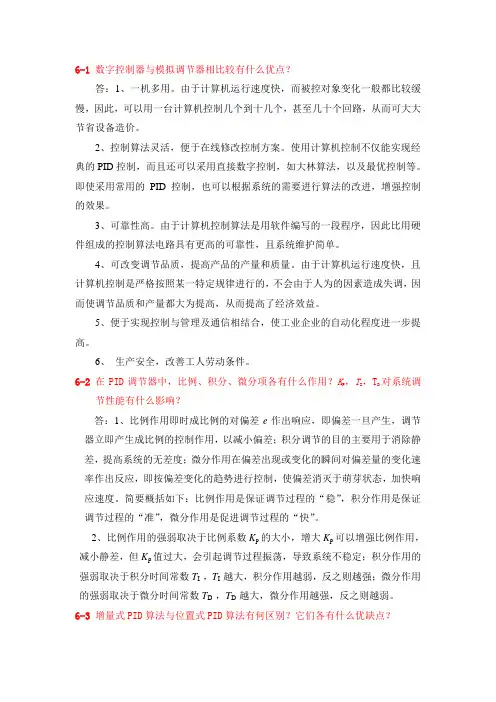 微型计算机控制技术第6章习题答案