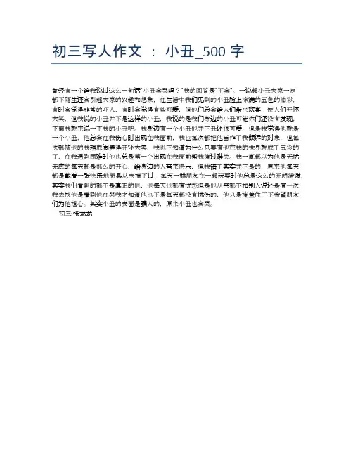 初三写人作文 ： 小丑_500字