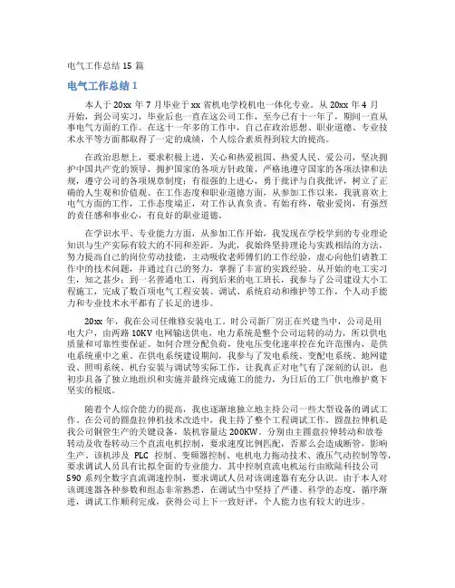 电气工作总结