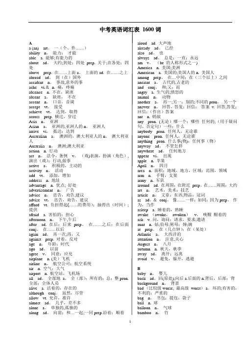 中考英语词汇表(1600词汇+词组) 3