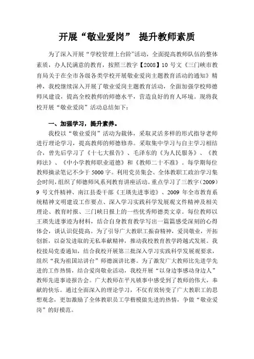 “敬业爱岗”活动总结
