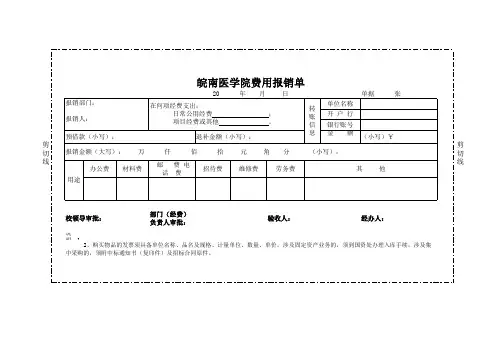 费用报销单 3