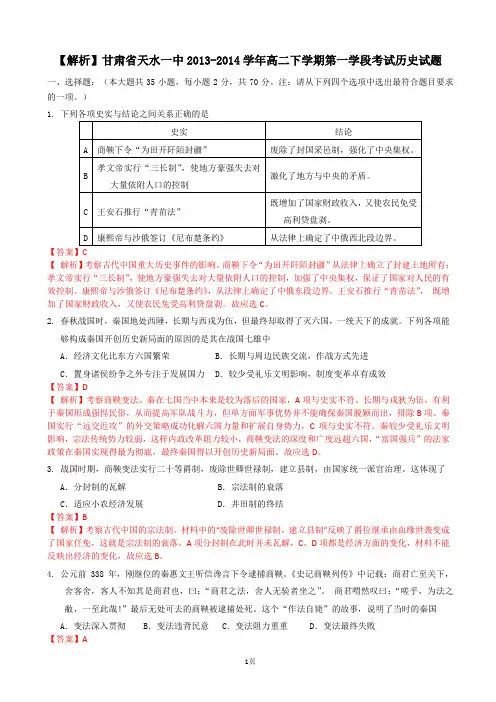 【解析】甘肃省天水一中2013-2014学年高二下学期第一学段考试历史试题