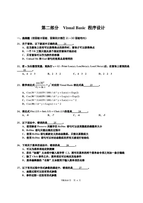2010春VB笔试卷