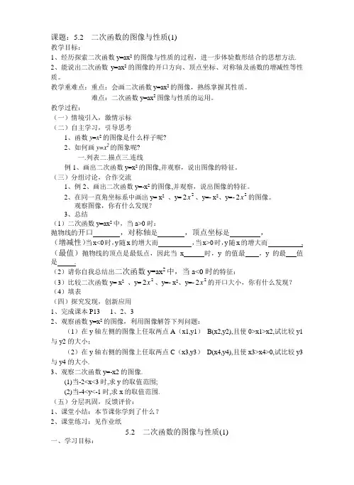 新苏科版九年级数学下册《5章 二次函数  5.2 二次函数的图像和性质  y=ax^2的图像》教案_5