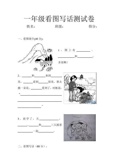 一年级看图写话测试卷+答案