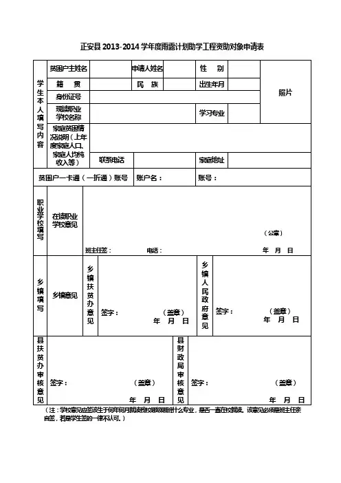 雨露计划申请表