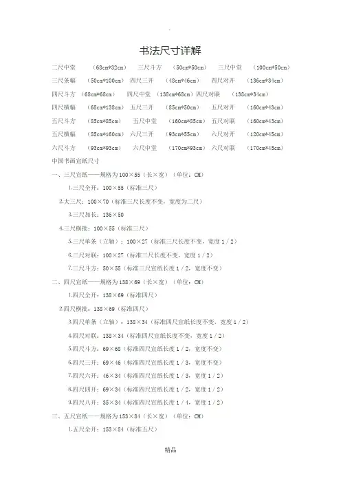 书法尺寸详解