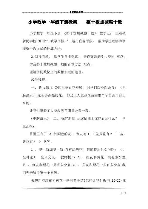 小学数学一年级下册教案——整十数加减整十数