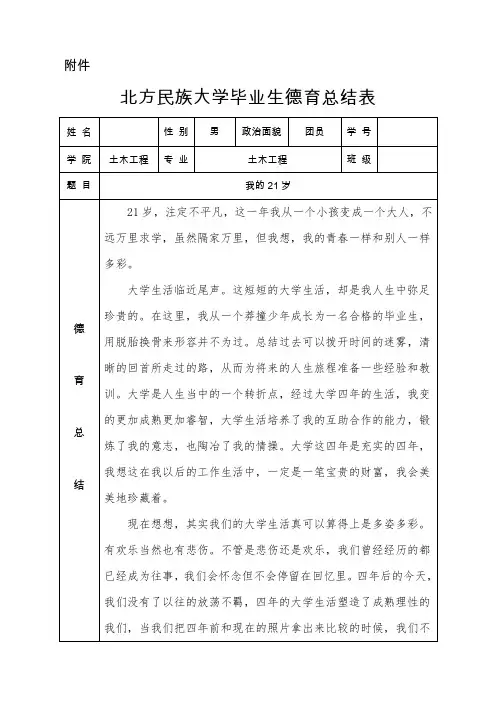德育论文