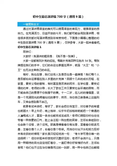 初中生励志演讲稿700字（通用9篇）