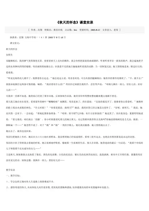 《秋天的怀念》课堂实录