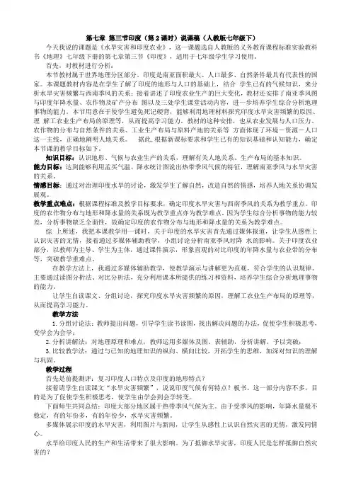 人教版七年级下册地理说课稿：7.3印度