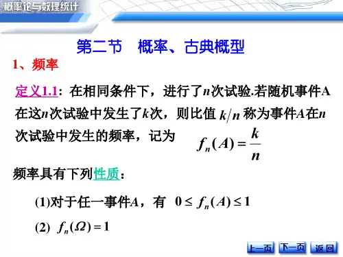 12概率论的基本概念