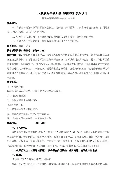人教版九年级上册《出师表》教学设计