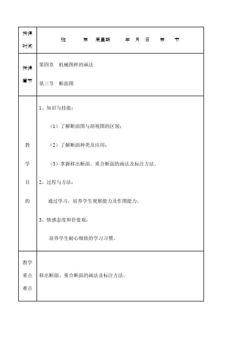 机械制图 机械图样的画法 断面图