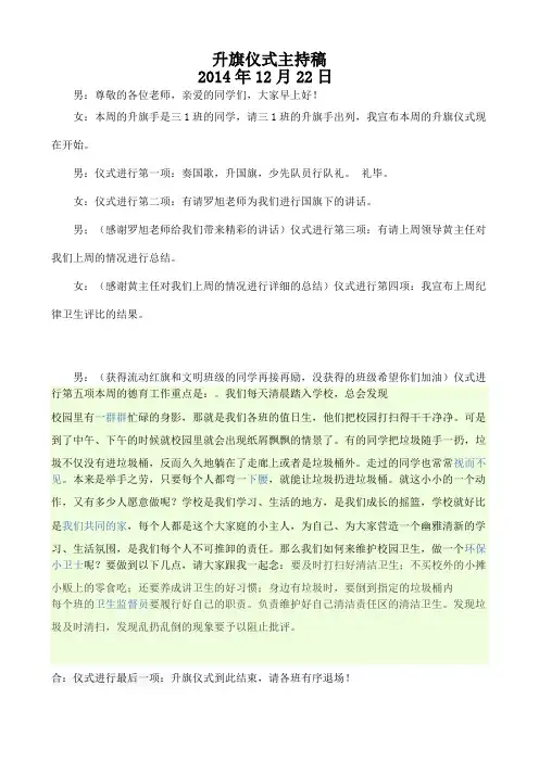 12月15日升旗仪式主持稿 (1)