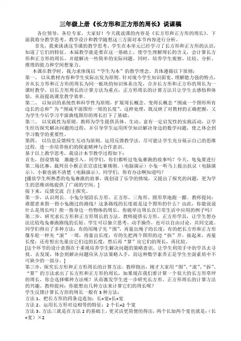 人教版小学数学三年级上册《长方形和正方形的周长》说课稿
