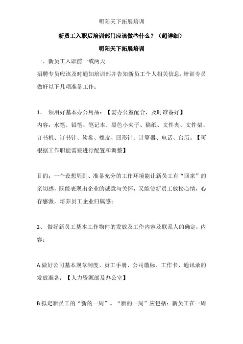 新员工入职后培训部门应该做些什么？(超详细)