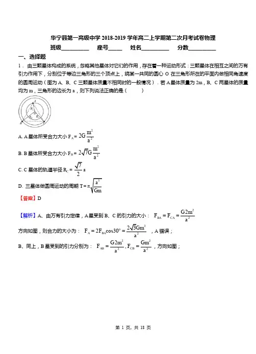 华宁县第一高级中学2018-2019学年高二上学期第二次月考试卷物理