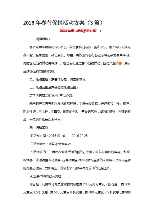 2016年春节促销活动方案(3篇)