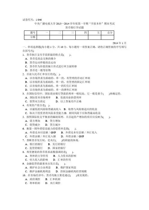 货币银行学试题及答案