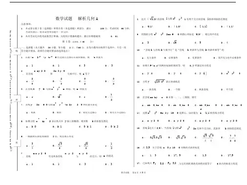 (word完整版)20解析几何A(中职数学春季高考练习题).doc