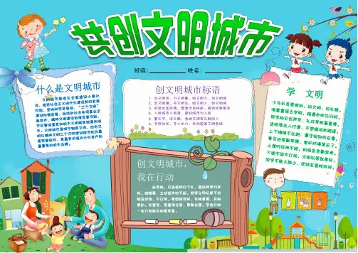 【word小报模板】：共创文明城市小报手抄报Word模板