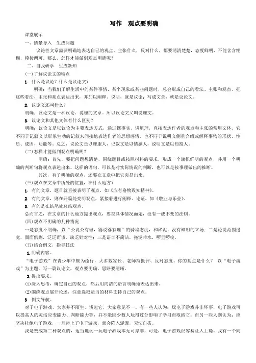 人教部编版九年级语文上册第二单元写作《观点要明确》教案