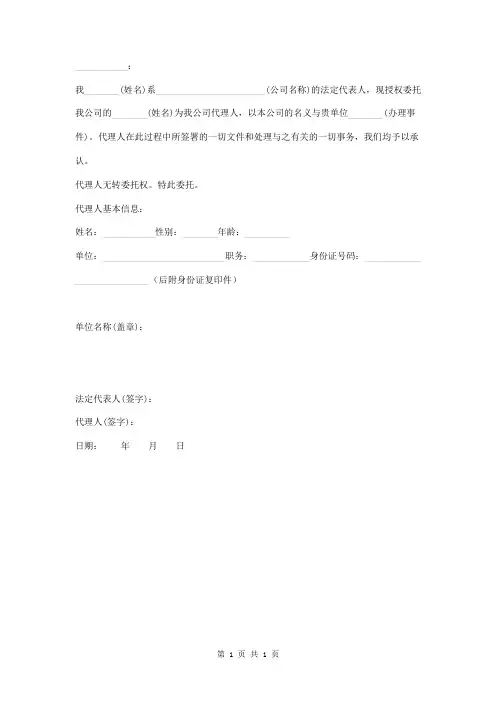 企业授权委托书模板