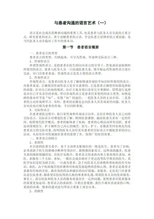 与患者沟通的语言艺术