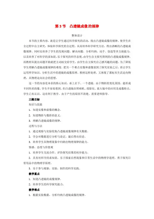 人教版八年级物理上册5.3凸透镜成像的规律教案