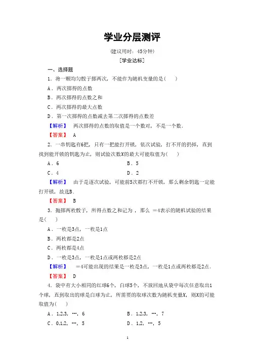 学业分层测评 第2章 1 第1课时 随机变量