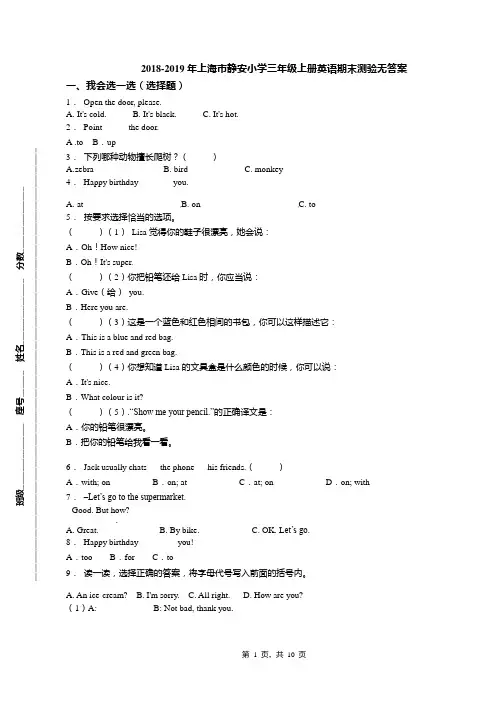 2018-2019年上海市静安小学三年级上册英语期末测验无答案