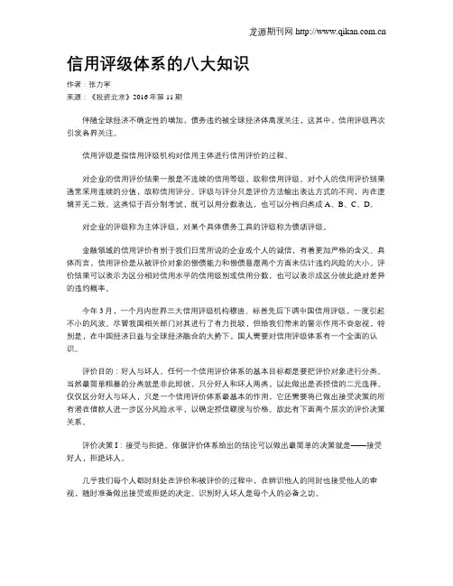 信用评级体系的八大知识