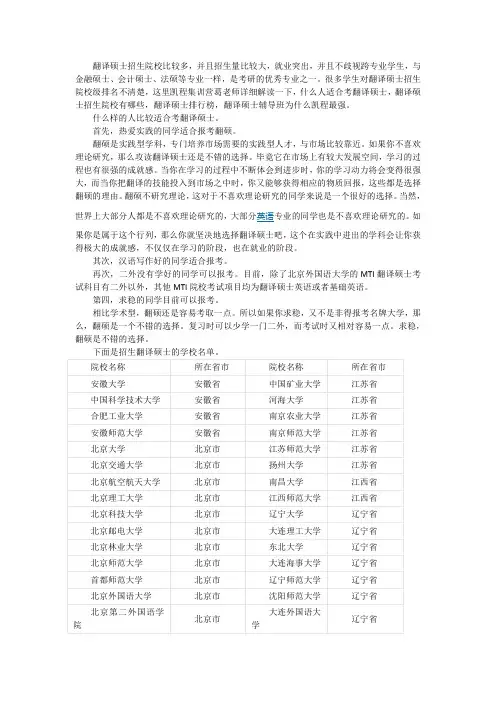 翻译硕士(MTI)考研学校排名精编版