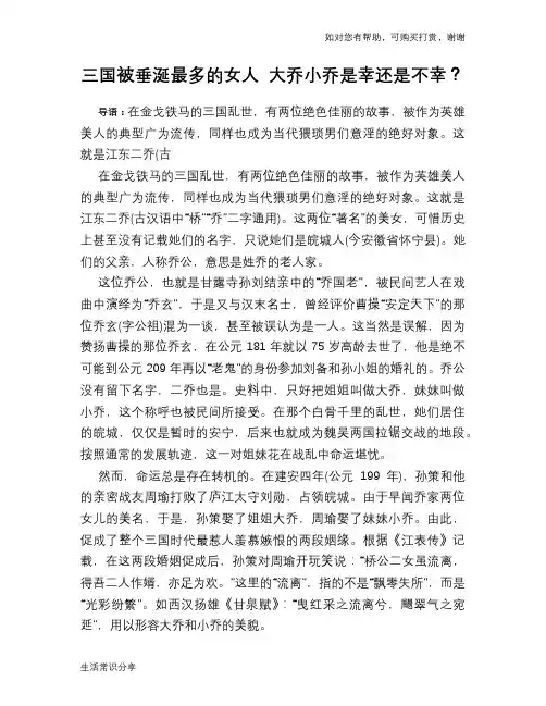 历史趣谈三国被垂涎最多的女人 大乔小乔是幸还是不幸？