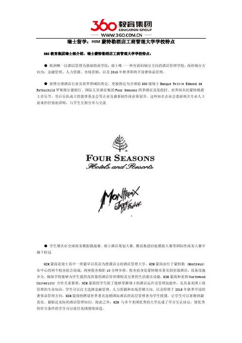 瑞士留学：HIM蒙特勒酒店工商管理大学学校特点