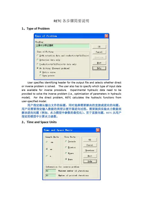 RETC各步骤简要说明