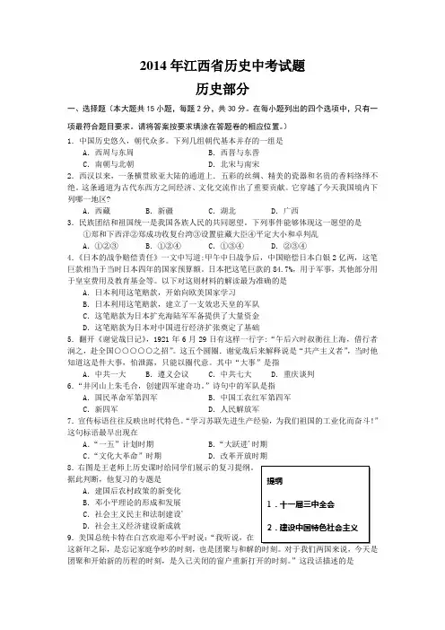 江西省2014年历史中考试题