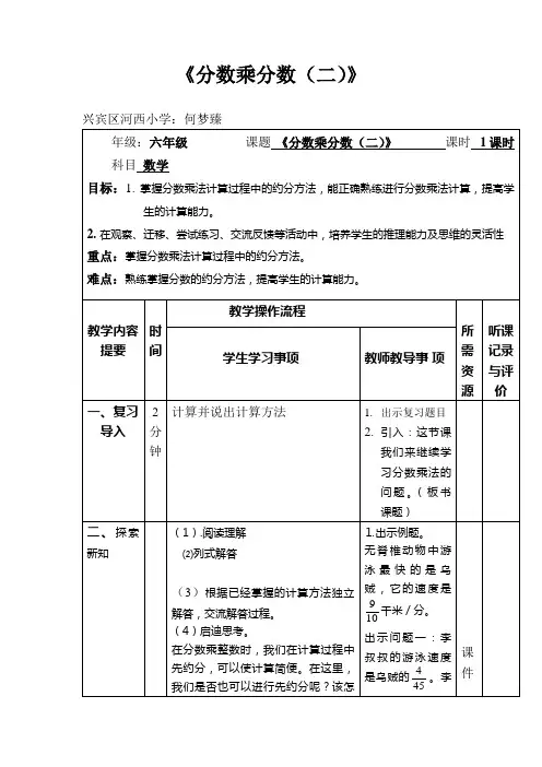 分数乘分导学案