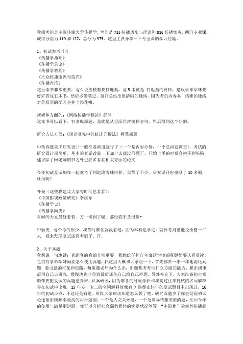 18年中国传媒大学传播学考研经验详细介绍