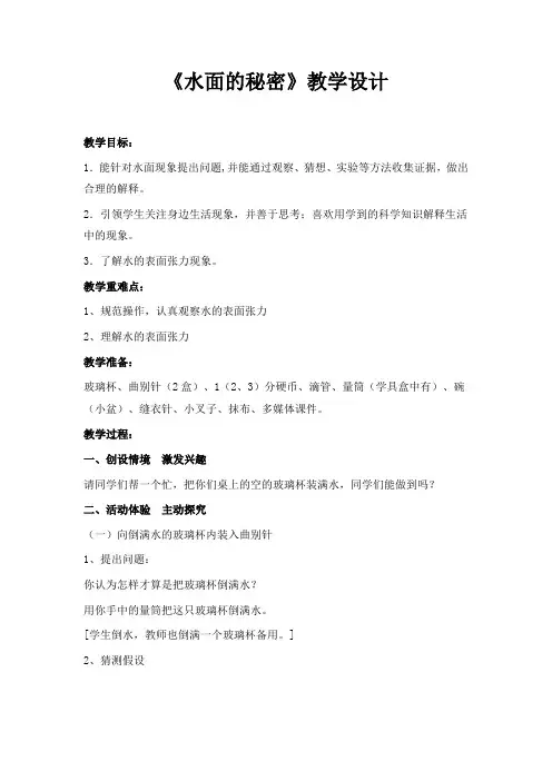青岛版小学科学三年级上册《水面的秘密》教案及教学反思