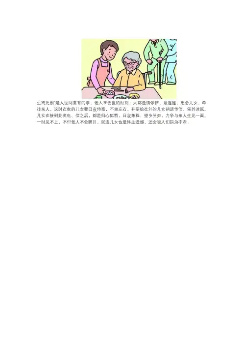 老人去世后的子孙禁忌