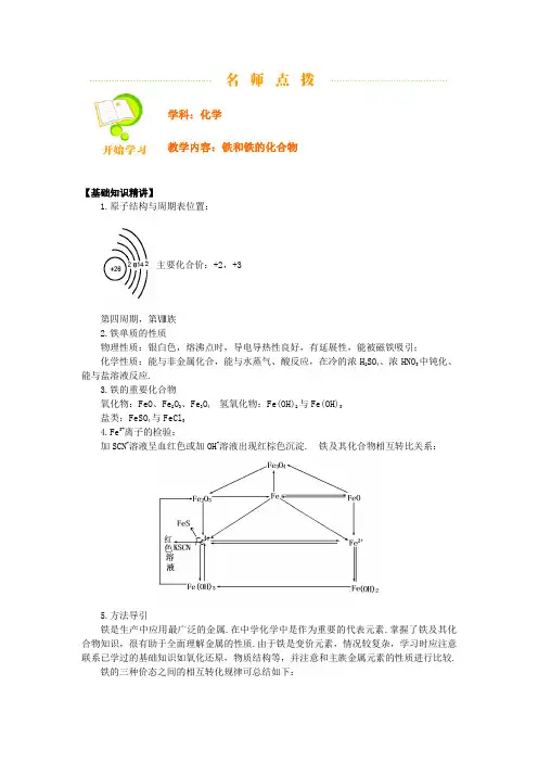 铁和铁的化合物
