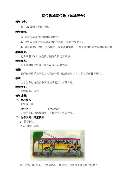 人教版小学二年级数学上册第二单元加减混合教案
