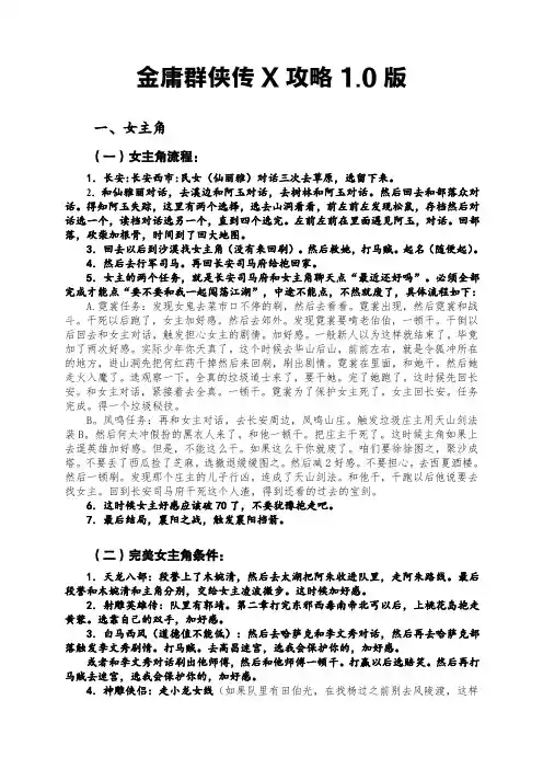金庸群侠传X攻略1.0版