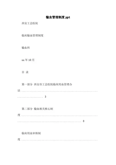 输血管理制度ppt