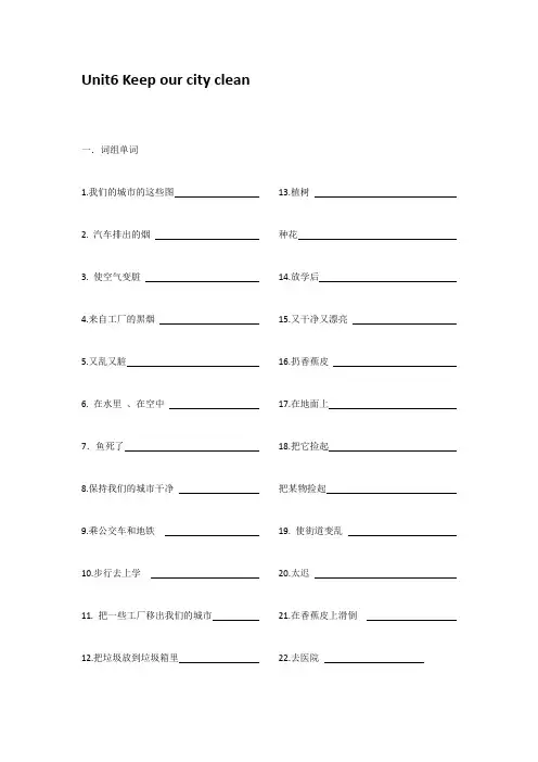 译林苏教版英语六上词汇过关练习Unit6