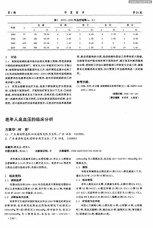 老年人高血压的临床分析